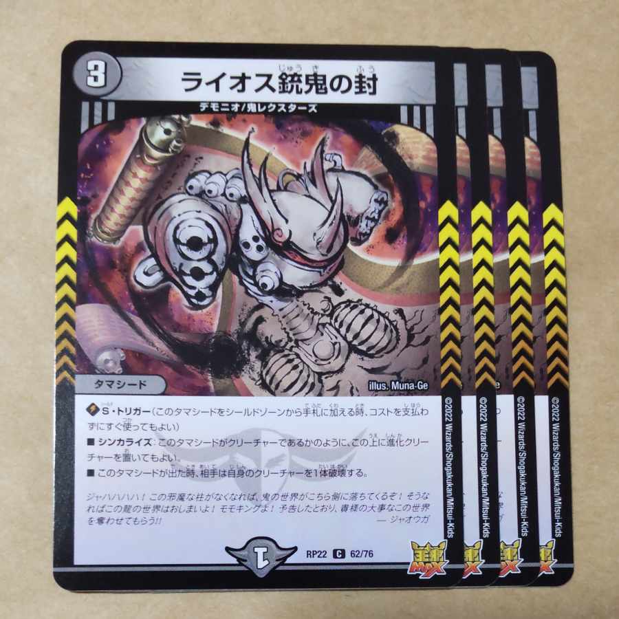 4 seals of Laios Gun Demon