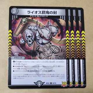 4 seals of Laios Gun Demon