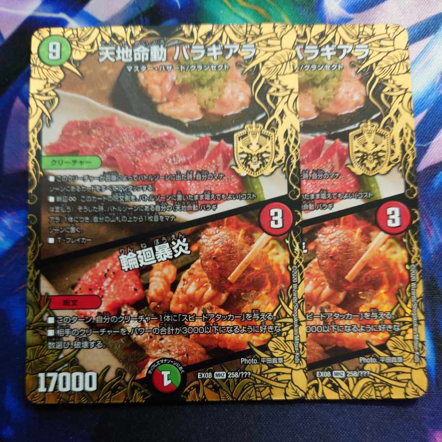 Tenchi Meido Balaghiara｜Rinne Violence Fire MHZ 258/????