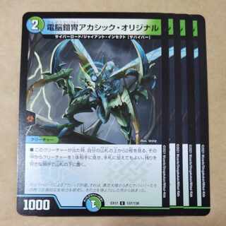 電脳鎧冑アカシック・オリジナル