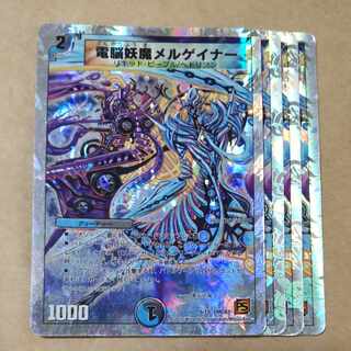 電脳妖魔メルゲイナー　4枚　傷あり