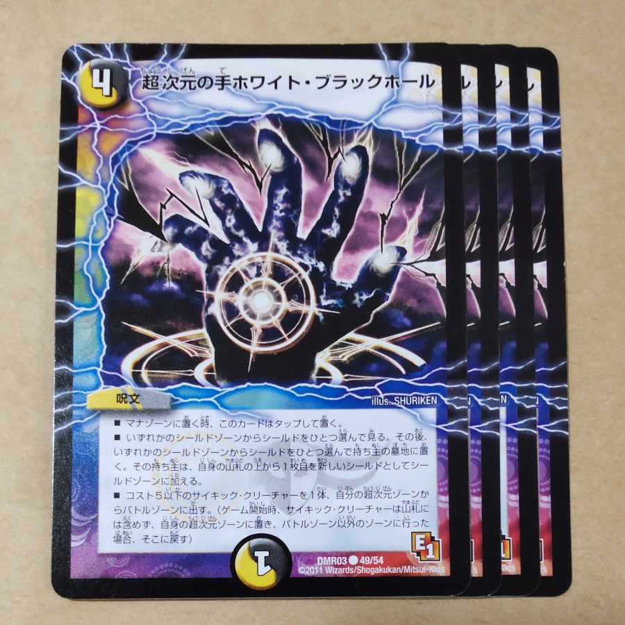 Psychic dimensional hand Ho Wight Black Hole 4 copies