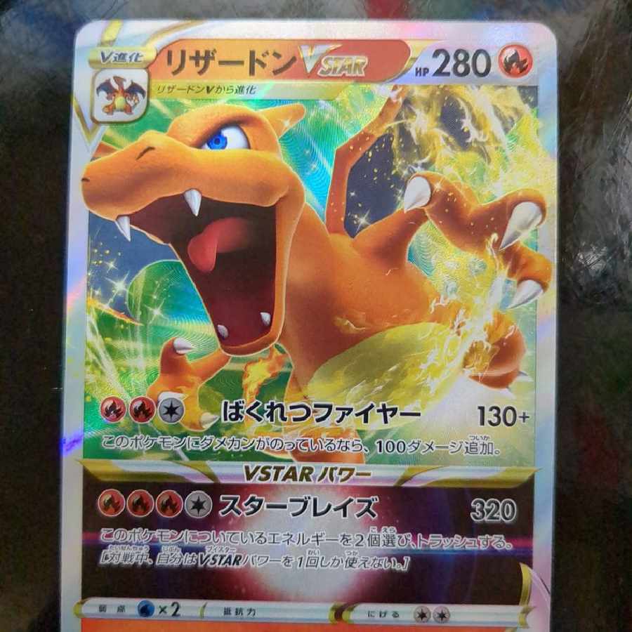 CharizardVSTAR RRR [s12a 014/172]. 1枚