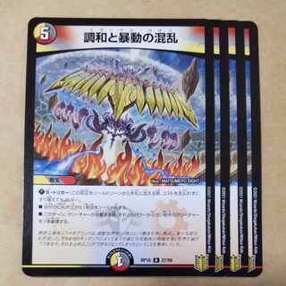 Harmonize and Insurrection Confusion 4 pieces