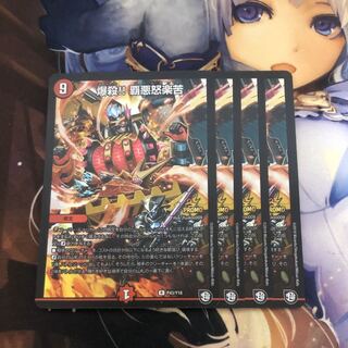 爆殺!! 覇亜怒楽苦プロモ 4枚