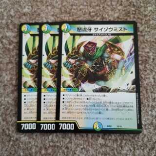 サイゾウミスト 3枚