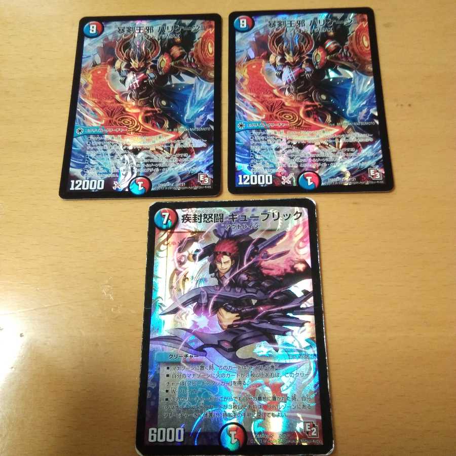 暴剣王邪　ハリケーン　キューブリック 1枚