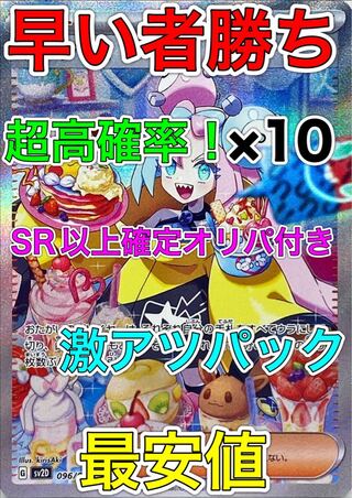 ナンジャモsar激高確率パック！×10