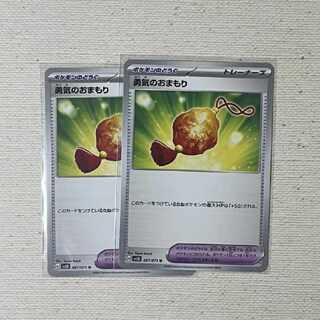 Courageous charm U 067/071