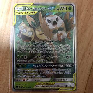 モクロー＆アローラナッシー