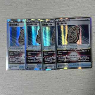 Sealing stone in the sky (R spec.) 146/172