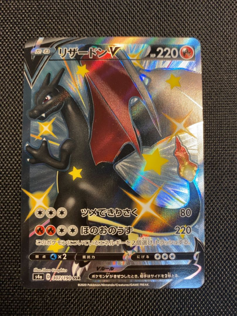 リザードンV SSR 307/190