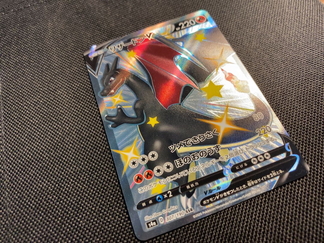 リザードンV SSR 307/190