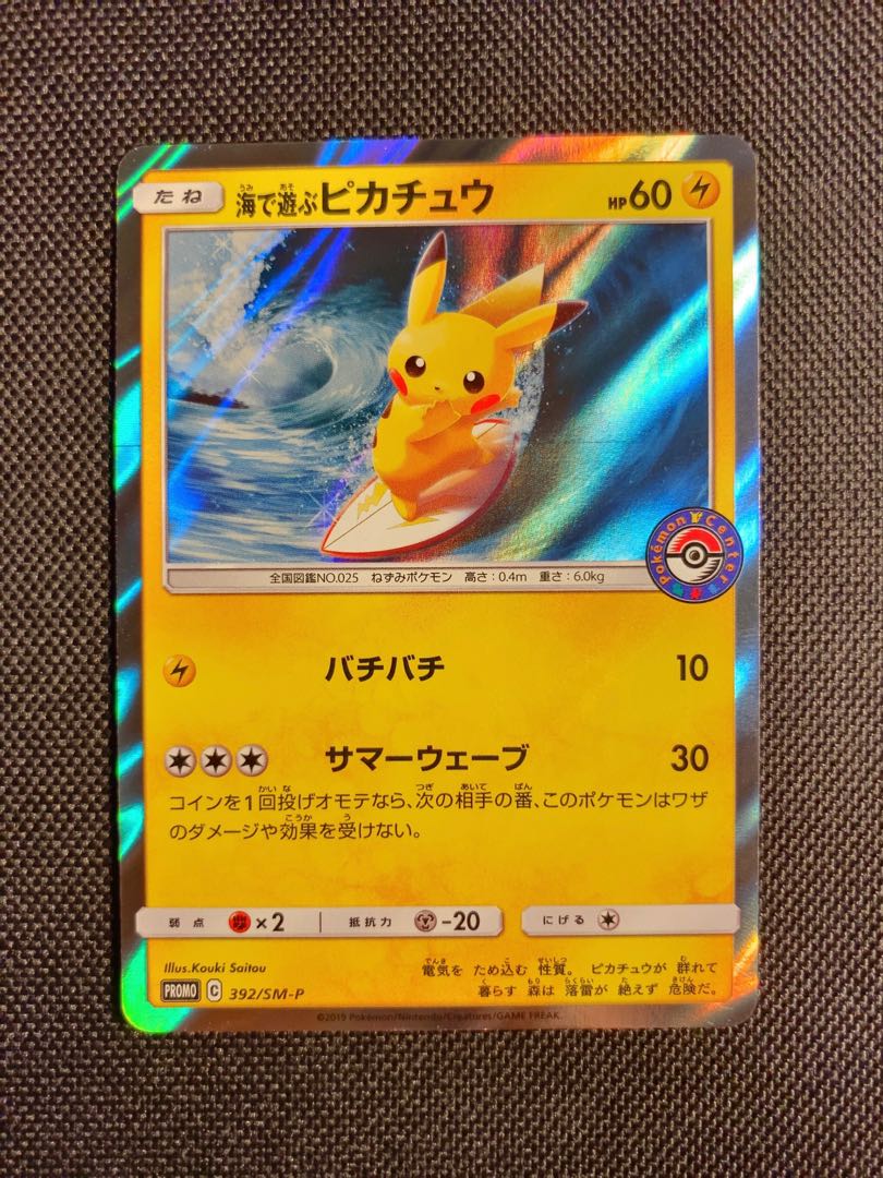 海で遊ぶピカチュウ PROMO 392/SM-P
