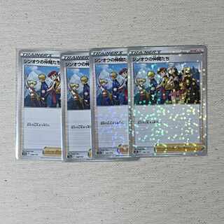 Shin-Oh's friends 154/172