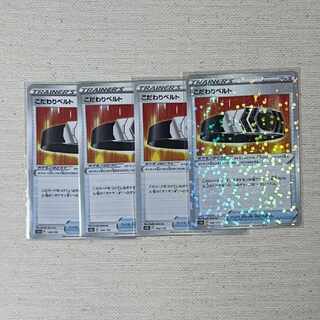 こだわりベルト 145/172