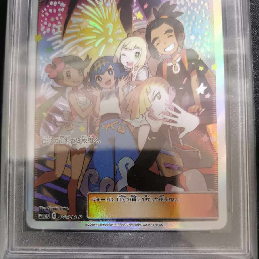 アローラの仲間たち　psa10