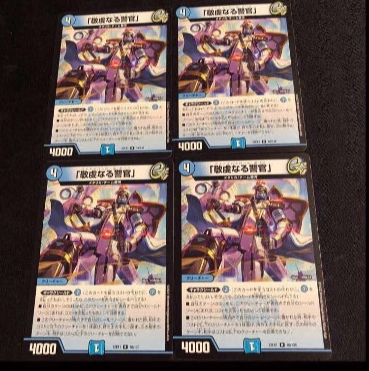 The Pious Policeman, R 46/130.