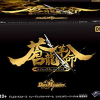 蒼龍革命 1つ(残り2つ)