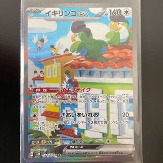 イキリンコex SAR 094/071