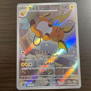 ライチュウ AR 074/071