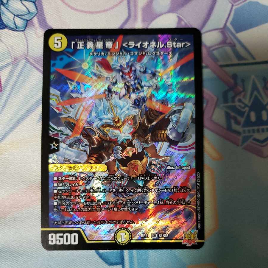 Lionel Star" SR S1/S8