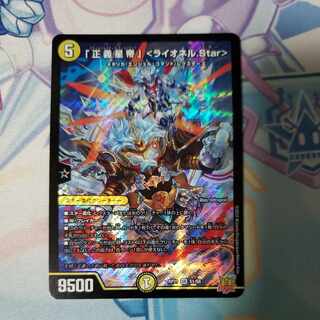 Lionel Star" SR S1/S8