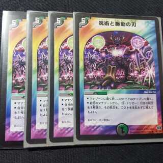 Sorcery and pulsating blades