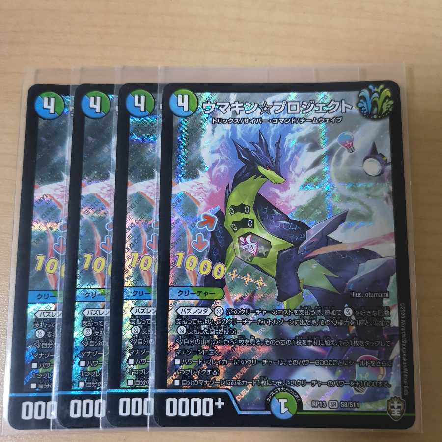 Lowest price】Umakin☆Project 4pcs.