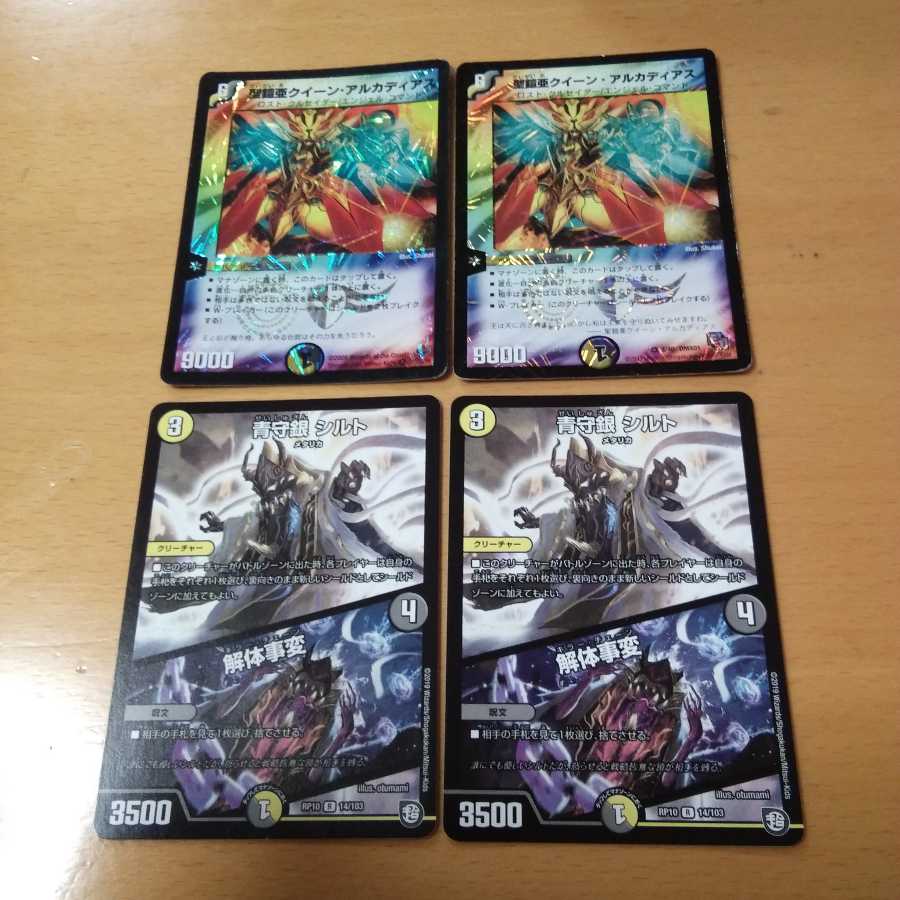 聖鎧亜クイーン・アルカディアス　シルト　解体事変