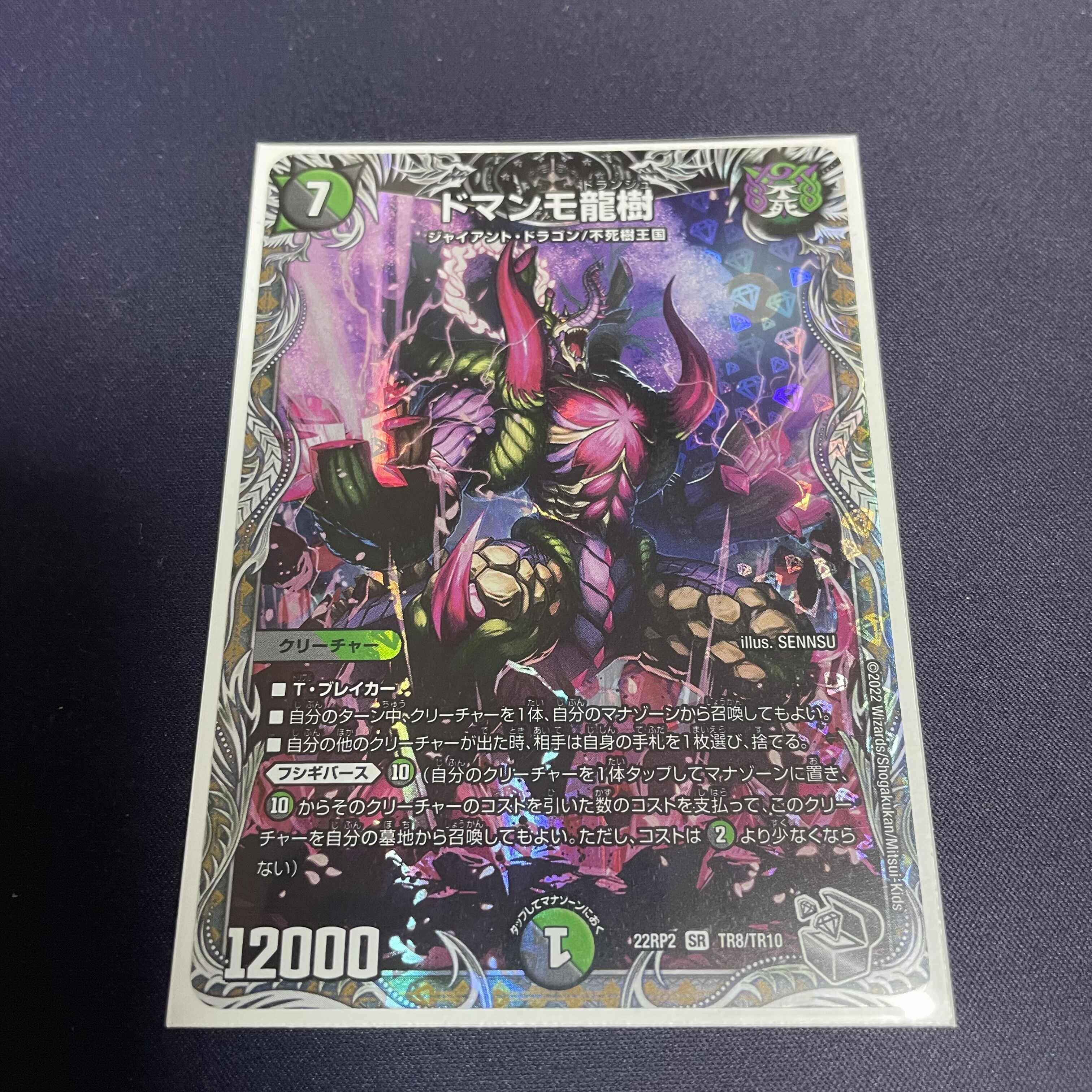 Domamo Dragon Tree (Silver Treasure) SR TR8/TR10