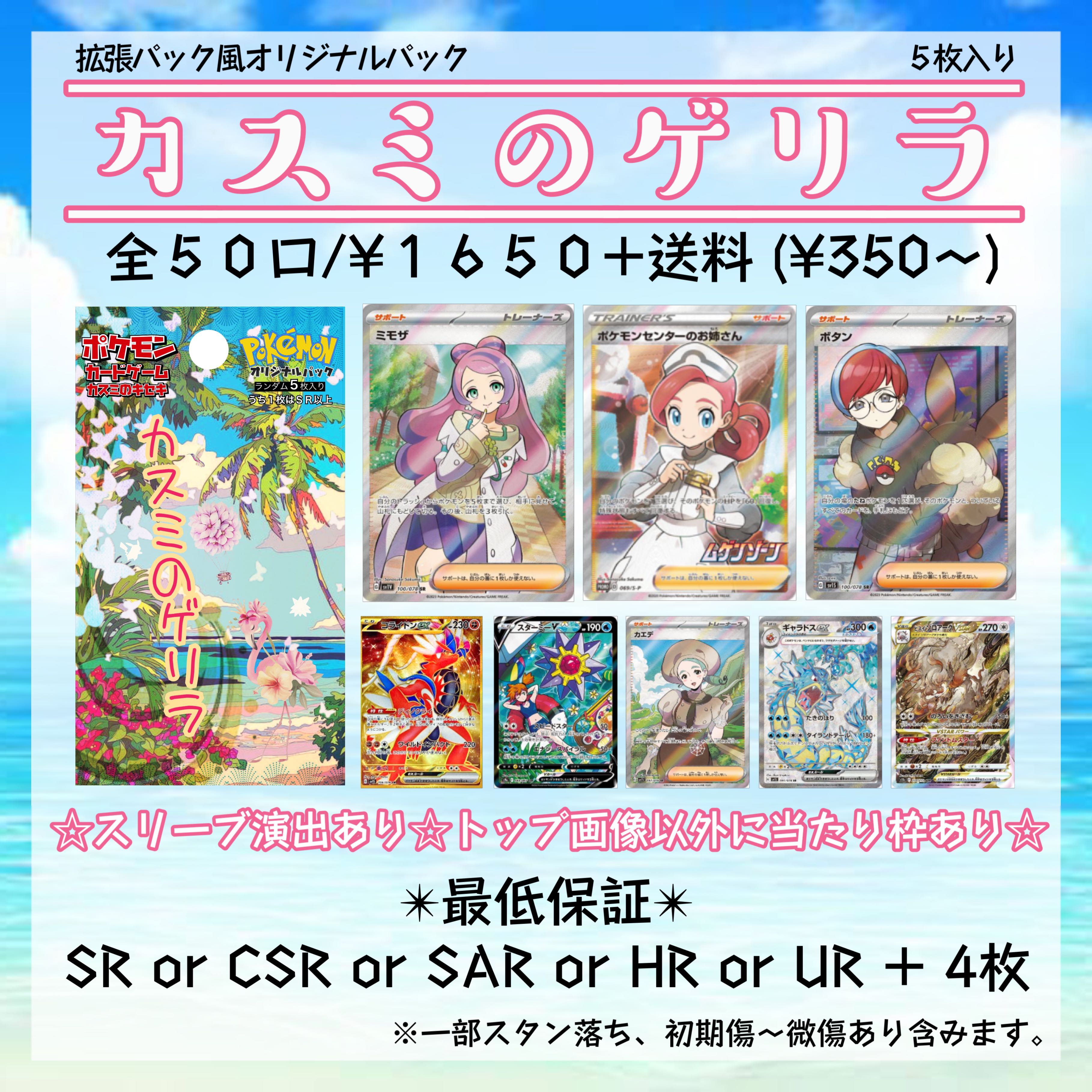 ドンファン様専用　カスミのゲリラ