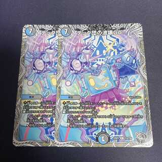 テック団の波壊Go!(黒トレジャー) R