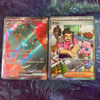 サワロSR ダイオウドウexSR 2枚セット