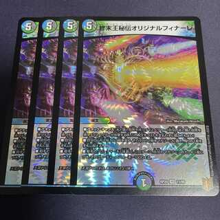 終末王秘伝オリジナルフィナーレ VR 11/95