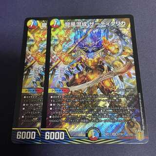 Dragon Wind Mixture Zadikurika SR S7/S11