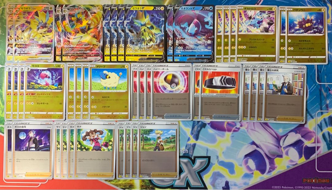 ゼラオラV VSTAR VMAX ネオラントV モココ ハイパーボール こだわりベルト  博士の研究 ボスの指令 等