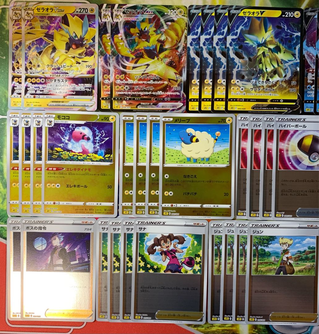 ゼラオラV VSTAR VMAX ネオラントV モココ ハイパーボール こだわりベルト  博士の研究 ボスの指令 等