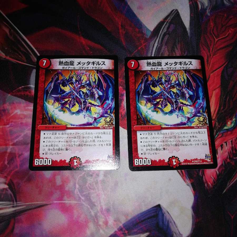 熱血龍 メッタギルス プロモ2枚セット