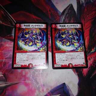 熱血龍 メッタギルス プロモ2枚セット