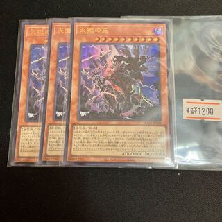 Lord of the Heavenly Prison Ultra Rare JP030 3 copies Special Price