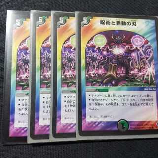 呪術と脈動の刃　2