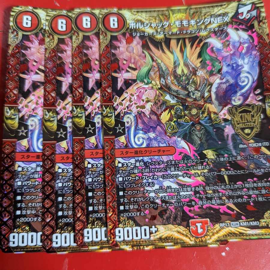 Borshak Momo King NEX KGM KM1/KM3