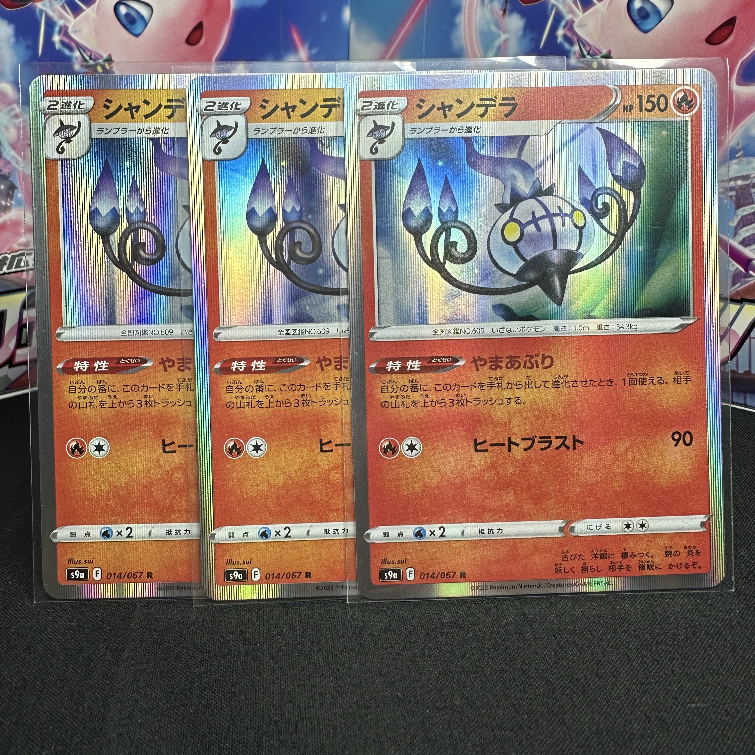 Chandelure R 014/067