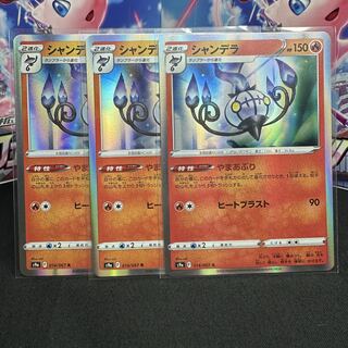 Chandelure R 014/067