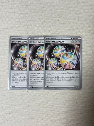 Reversal Energy U 071/071