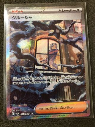 Grusha [SAR] {095/071} [SV2P].