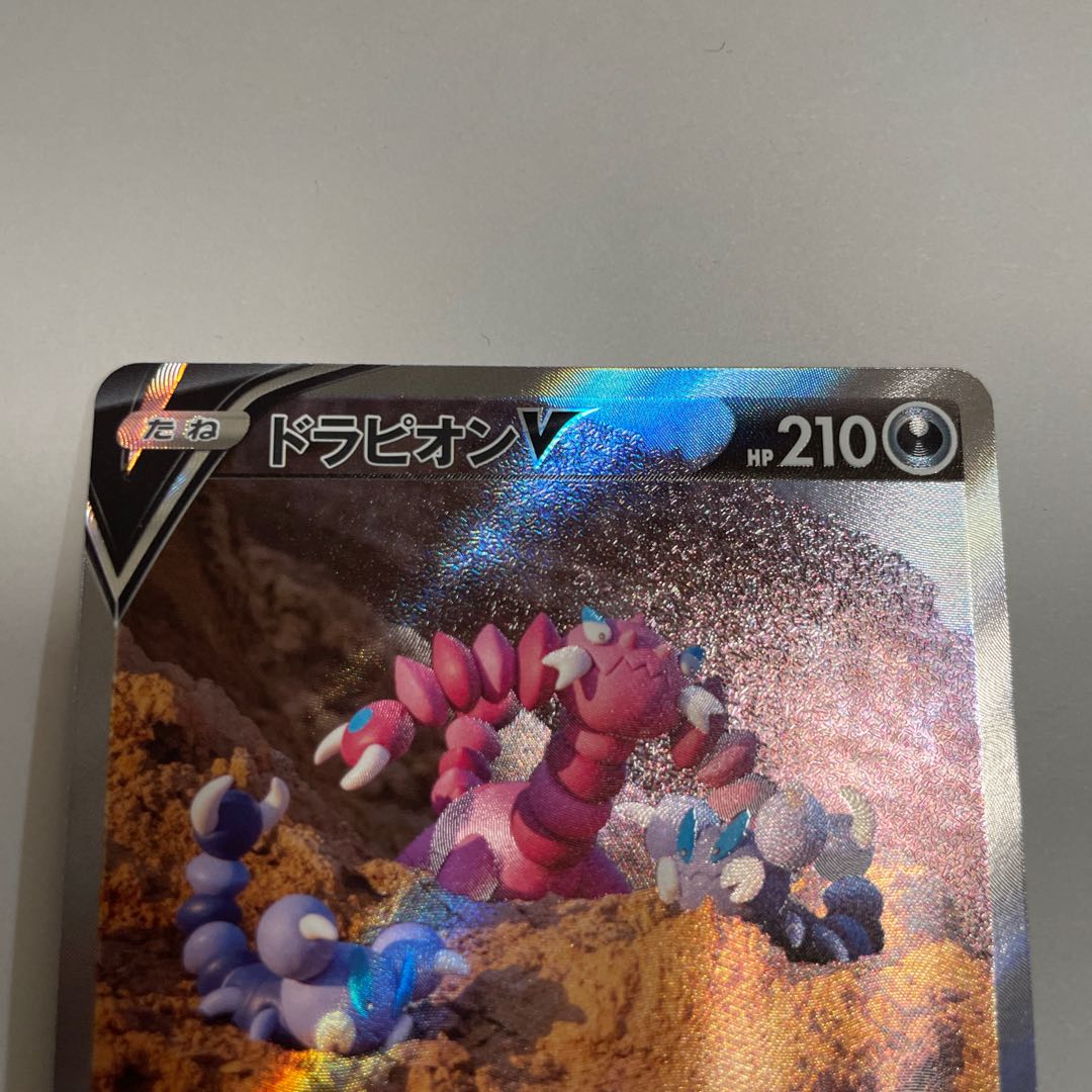 ドラピオンV SAR 227/172