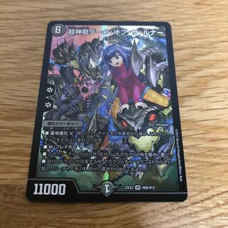 [Lowest Price] Psychic Divine Dragon Dark of the Lunar VR H9A/H12 1 copy