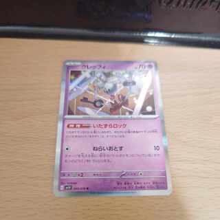 Klefki R 045/078 Rogue lock 1枚